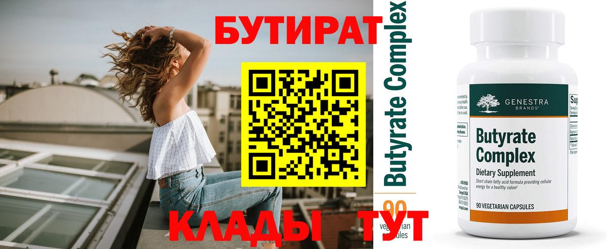 Бутират Butirat  Вход с VPN  Орехово-Зуево 