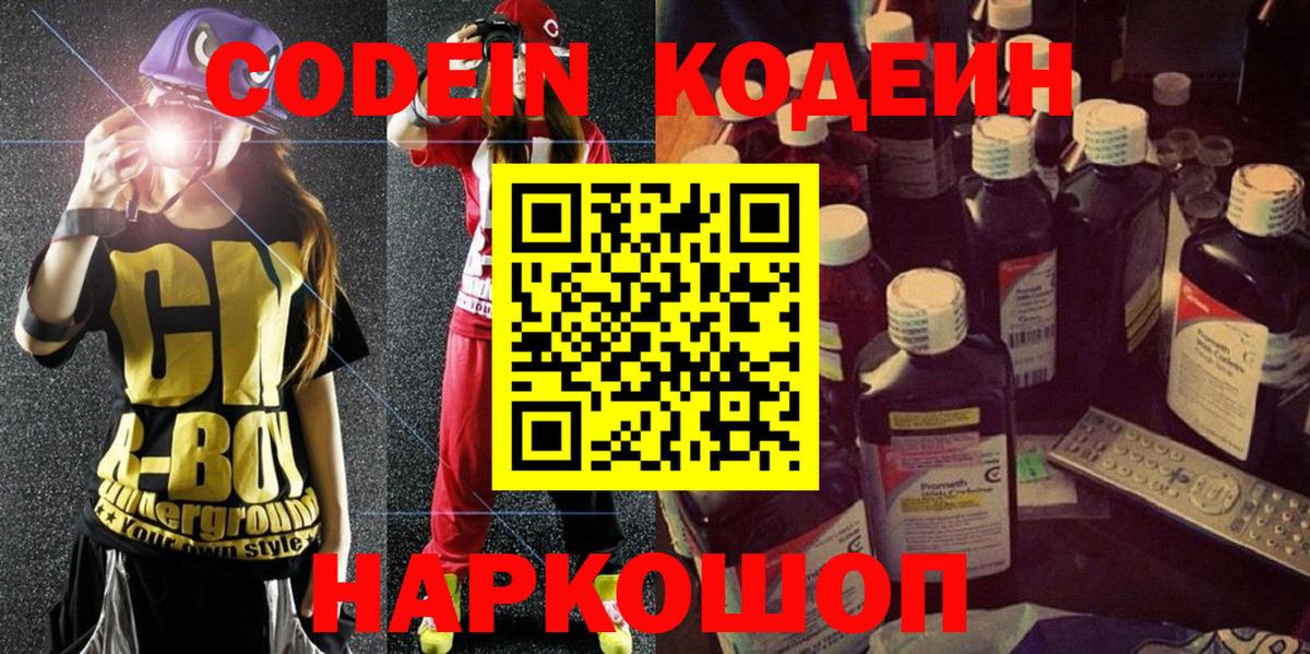 Орехово-Зуево  Кодеиновый сироп Lean напиток Lean (лин)  Вход с VPN 