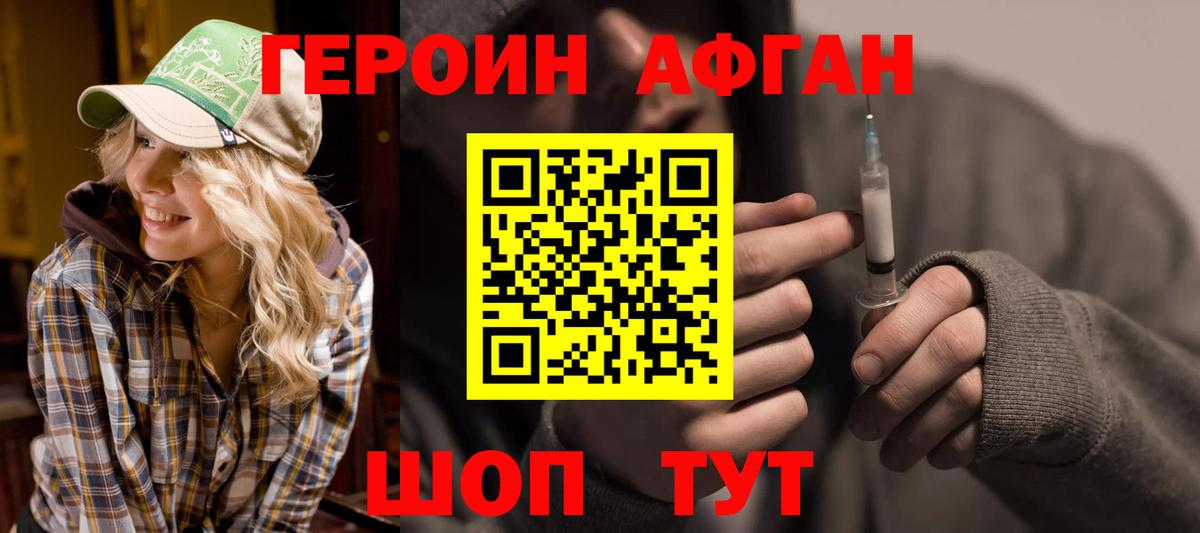ГЕРОИН афганец  Героин  Орехово-Зуево  Вход с VPN 
